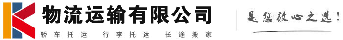 喀左物流有限公司